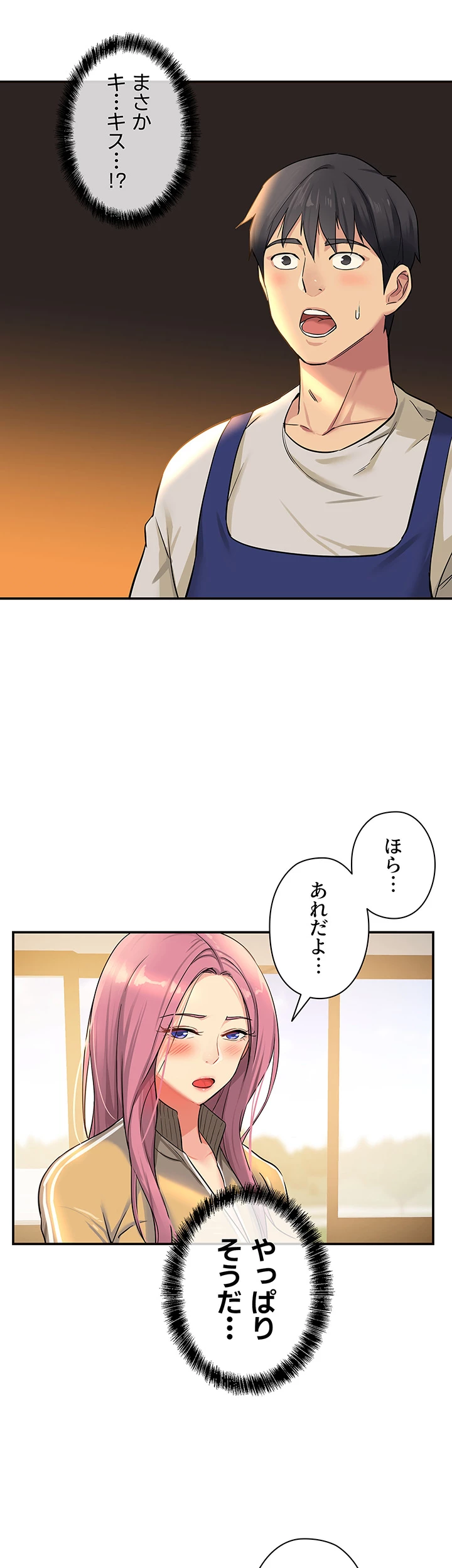 壁穴開いてます - Page 26